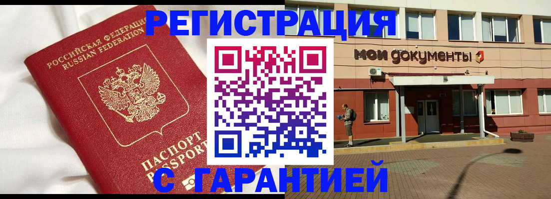 прописка для работы в Полевском